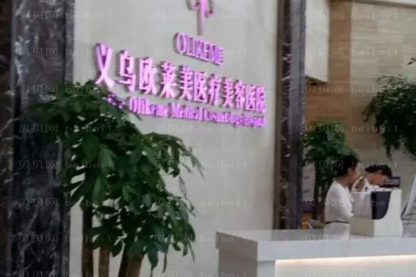 义乌巨乳缩小七大医生介绍反馈不错!