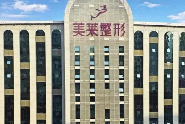 沈阳美莱私密整形医生介绍揭秘