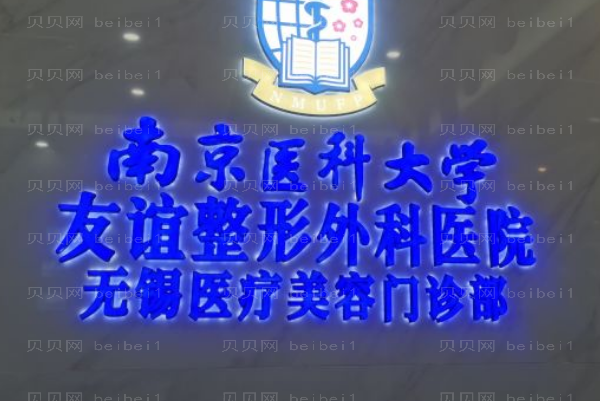 南京玻尿酸丰额头前九医院介绍!