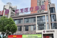 株洲去双下巴专业整形医院前十公布!