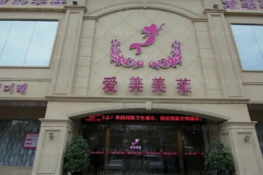 台州上睑下垂矫正失败修复医院介绍前九公开