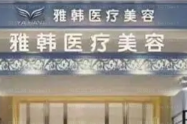 衡阳玻尿酸隆鼻整形医院前九名