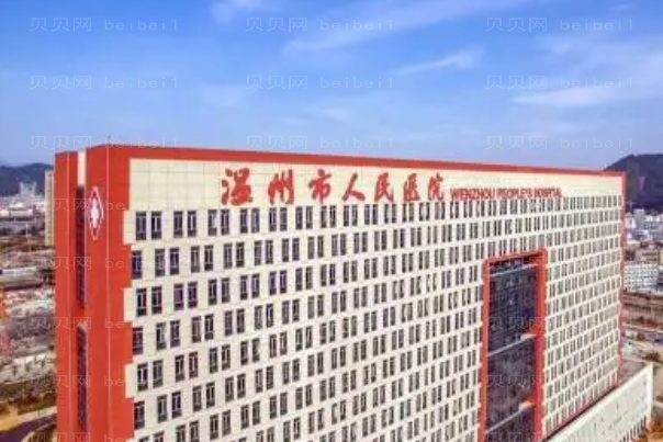 温州眉部整形医院介绍上榜前九名单!