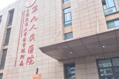 上海九院垫下巴医生前三名单聚集