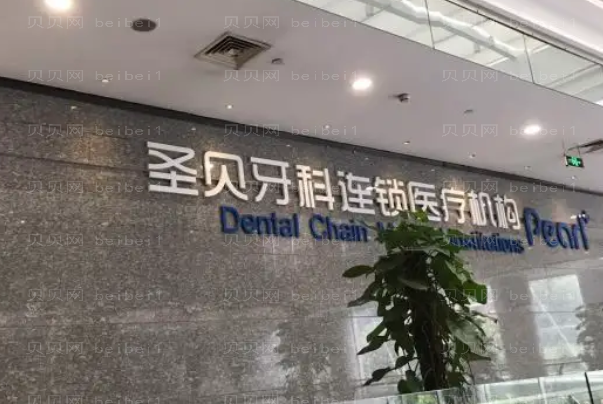 上海种植牙医院介绍