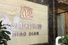 绵阳自体脂肪垫下巴医院榜单前6揭晓!