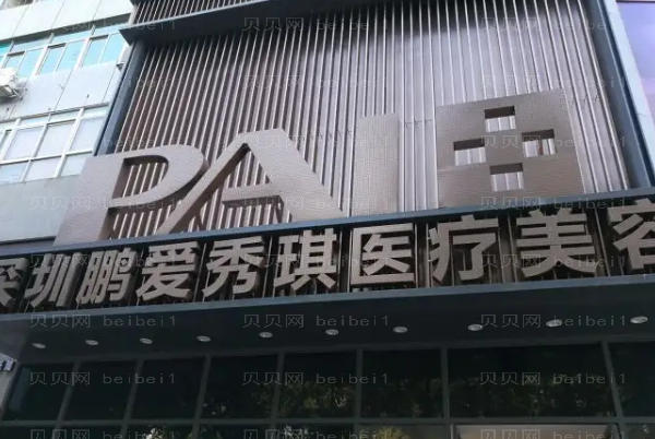 海口鹏爱眼部修复人气专家介绍单新出!