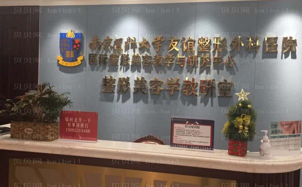 南京医科大学友谊整形外科缩鼻翼医生口碑怎么样