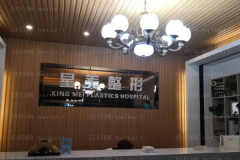 2022沈阳星和吸脂专家介绍名单!