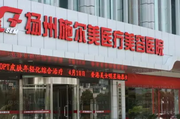 扬州吸脂瘦背整形医院介绍前十
