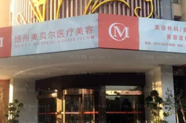 扬州吸脂瘦背整形医院介绍前十
