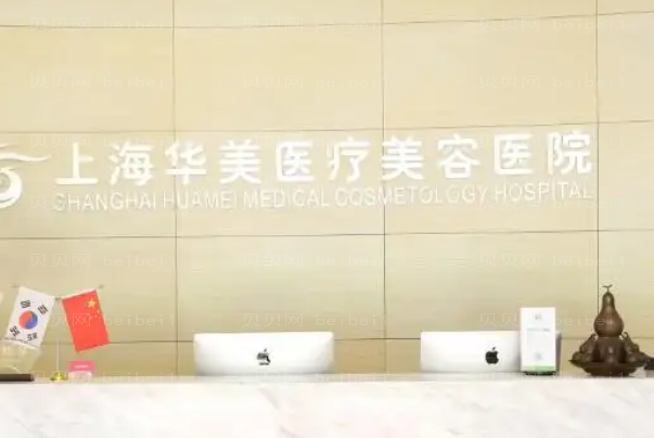 上海隆胸私立整形机构医院介绍前十