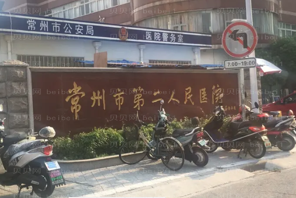 常州假体乳房再造医院介绍前九