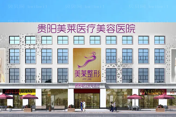 贵阳眉部整形医院介绍前八名单揭秘
