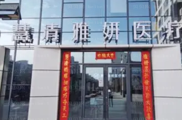 宁夏慧清雅妍割双眼皮哪位医生比较好