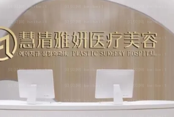 宁夏慧清雅妍割双眼皮哪位医生比较好