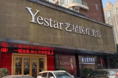 台州艺星医疗丰苹果肌医生介绍揭晓,附整形价格展示