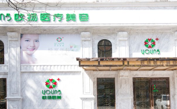 北京欧扬乔雅登医生介绍来啦
