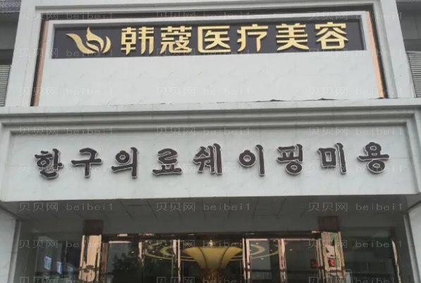 襄阳阴唇整形医院介绍