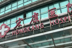 上海宏康医院玻尿酸人气医生名单介绍!