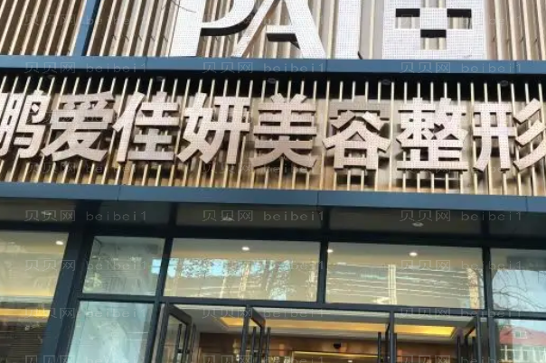 烟台自体耳软骨隆鼻医院介绍前十