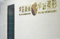 福州华窈整形切眉提眉人气医生介绍来啦！在医院首页查看