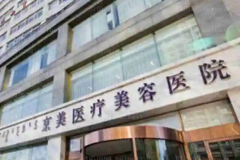 沧州京美整形医院注射瘦小腿专家盘点,这些好评炸裂！