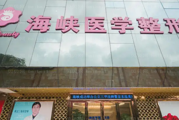 泉州美容整形正规的医院