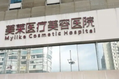 常德乳晕整形医院介绍!介绍口碑好的医院