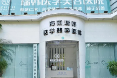 海口自体脂肪填充鼻唇沟好的医院介绍