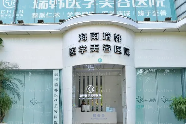 海口自体脂肪填充鼻唇沟好的医院介绍