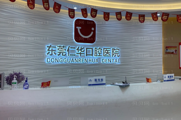 东莞牙齿矫正整形医院介绍前八有哪些