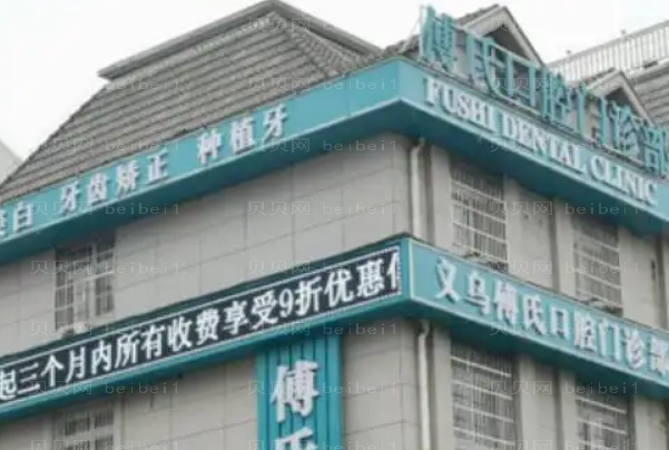 义乌牙齿整形介绍前五位的医生名单新版