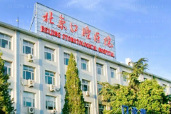 北京牙齿整形前十的医生名单揭晓
