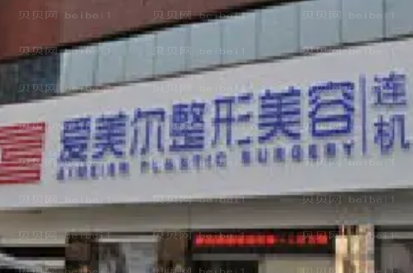福州阴唇整形医院有哪些做的好