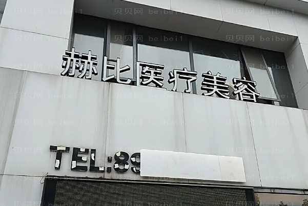西安玻尿酸丰耳垂医院介绍发布