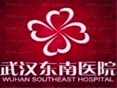 武汉东南医院面部填充做的如何?查看热榜专家名单