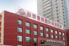 淄博壹美整形胶原蛋白填充医生技术怎么样?这几位都是实力派