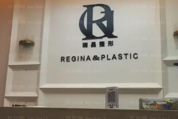 杭州瑞晶整形注射抗衰医生实力好吗?附医生收费价格