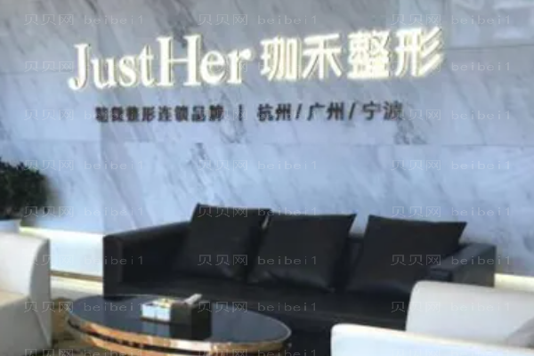 杭州珈禾面部吸脂整形医生名单曝光!
