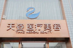 成都丰胸医院介绍前十名单一览