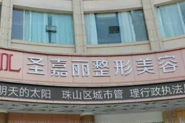 景德镇圣嘉丽自体脂肪填充靠谱的医生