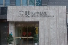 成都十大整容医院名单_满满的干货铺