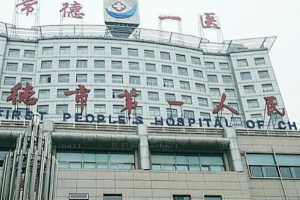 常德除皱比较好的医院前八名单