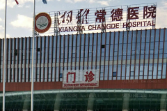 常德除皱比较好的医院前八名单