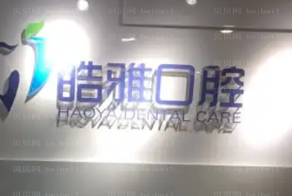 南通好的口腔医院在哪?技术担当还得看这九家