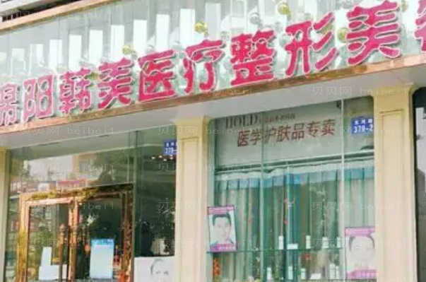 绵阳鼻头缩小哪些医院好?医院前四名单!