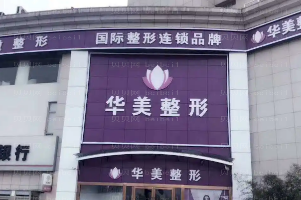 宜春华美整形吸脂瘦脸收费更新,价格很靠谱