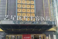 台州艺星医疗眼睑下至人气医生重磅来袭,介绍刷新