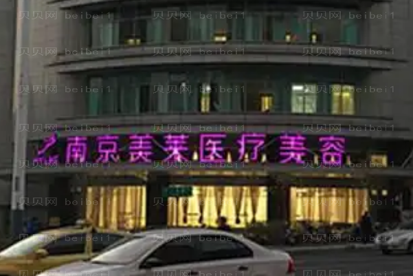 南京拉皮除皱医院前九名单揭示!